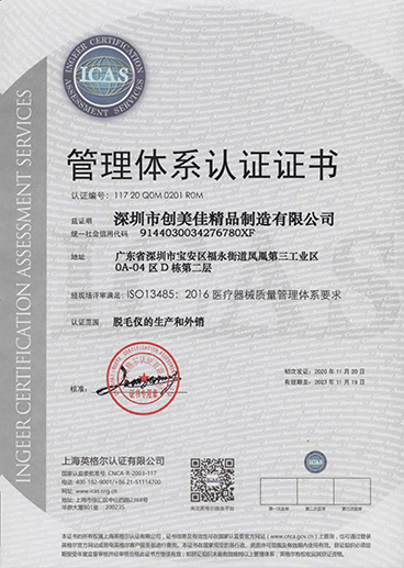 ISO 13485:2016 证书